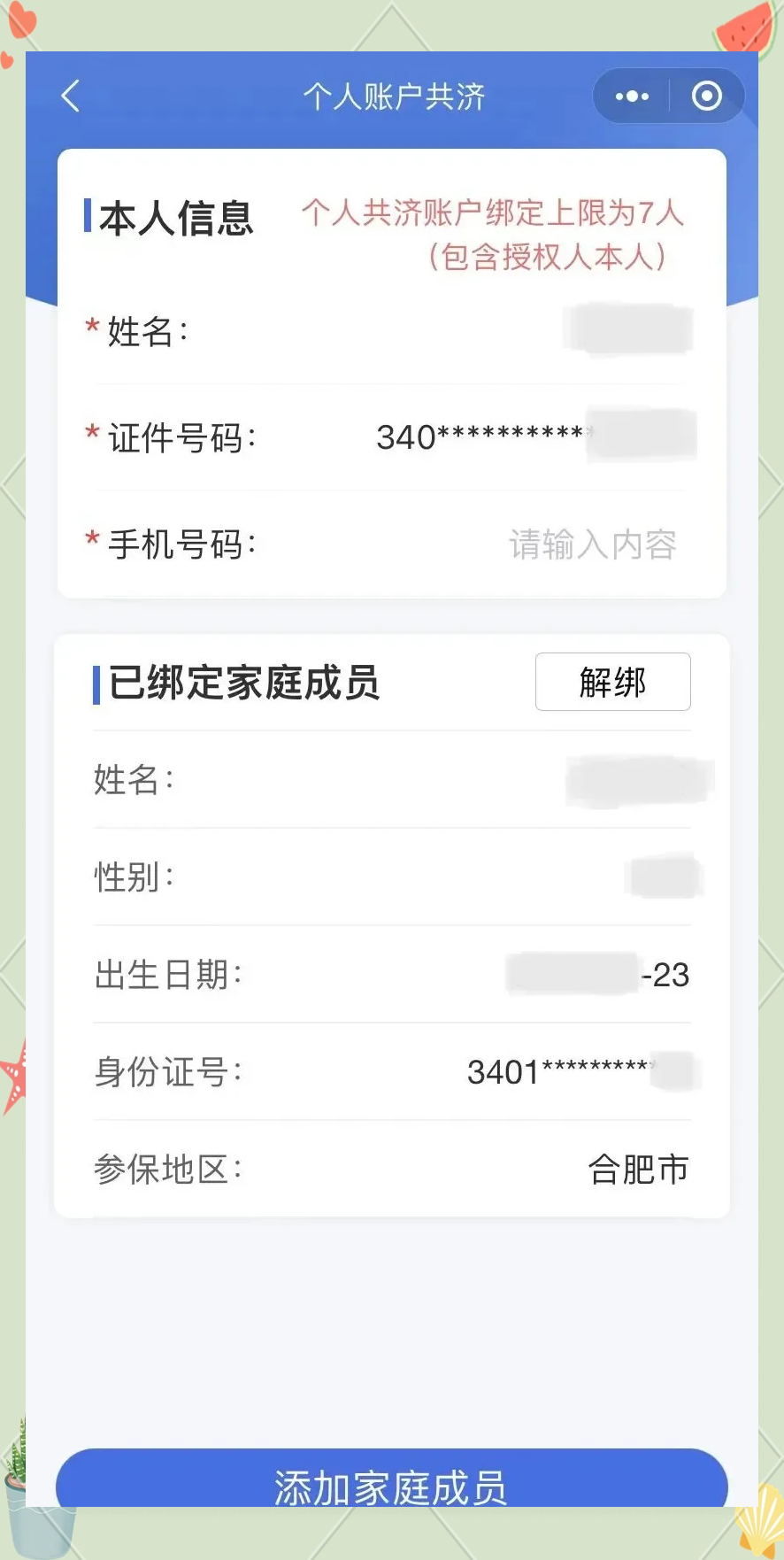 巴中最新医保卡如何绑定到微信方法分析(最方便真实的巴中医保卡如何绑定微信使用方法)