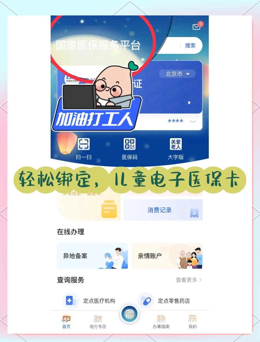 巴中最新如何医保卡绑定微信方法分析(最方便真实的巴中医保卡绑定微信怎么不能支付方法)