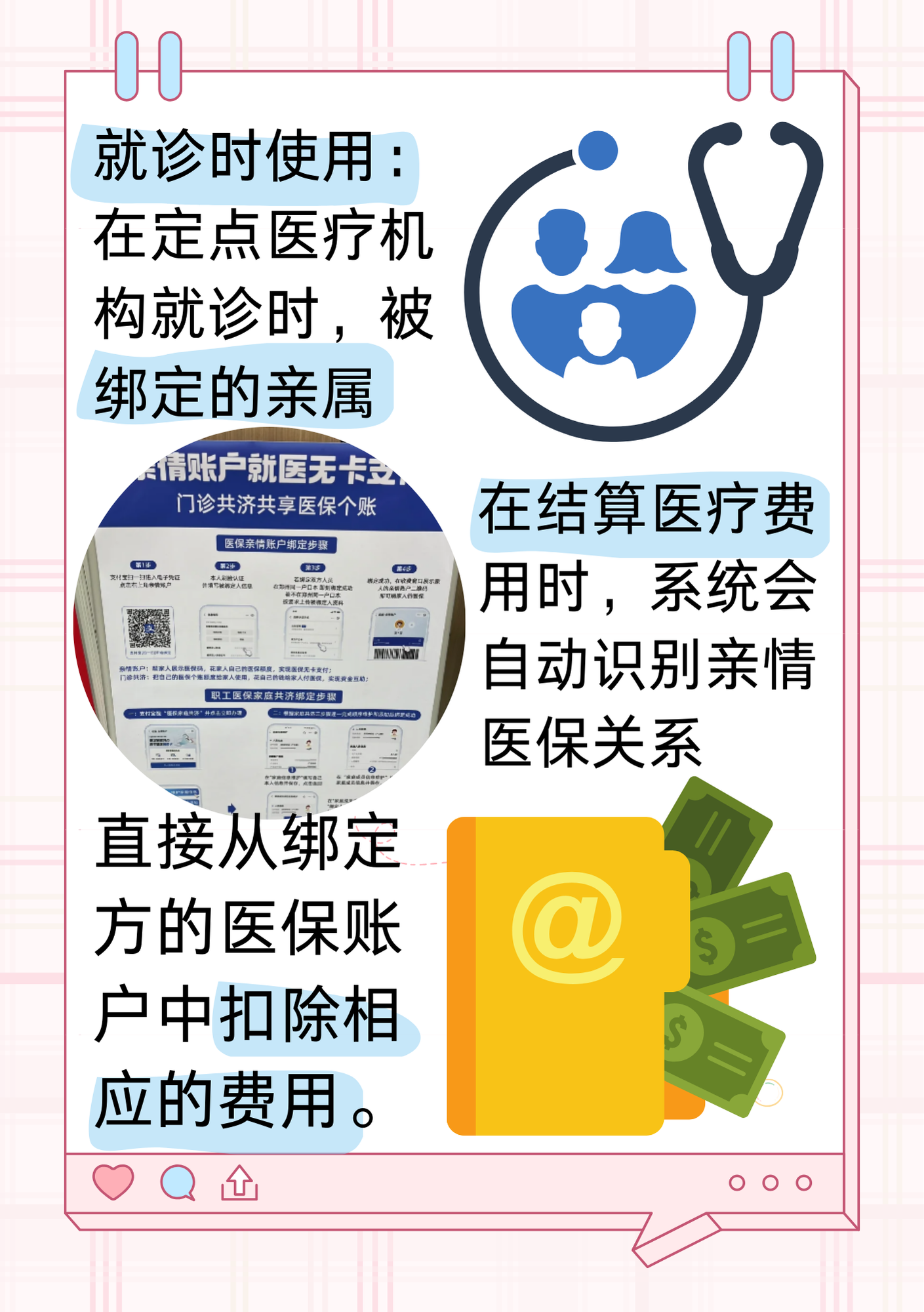 巴中最新医保亲情账户微信怎么绑定方法分析(最方便真实的巴中医保卡亲情账户绑定后怎么使用方法)