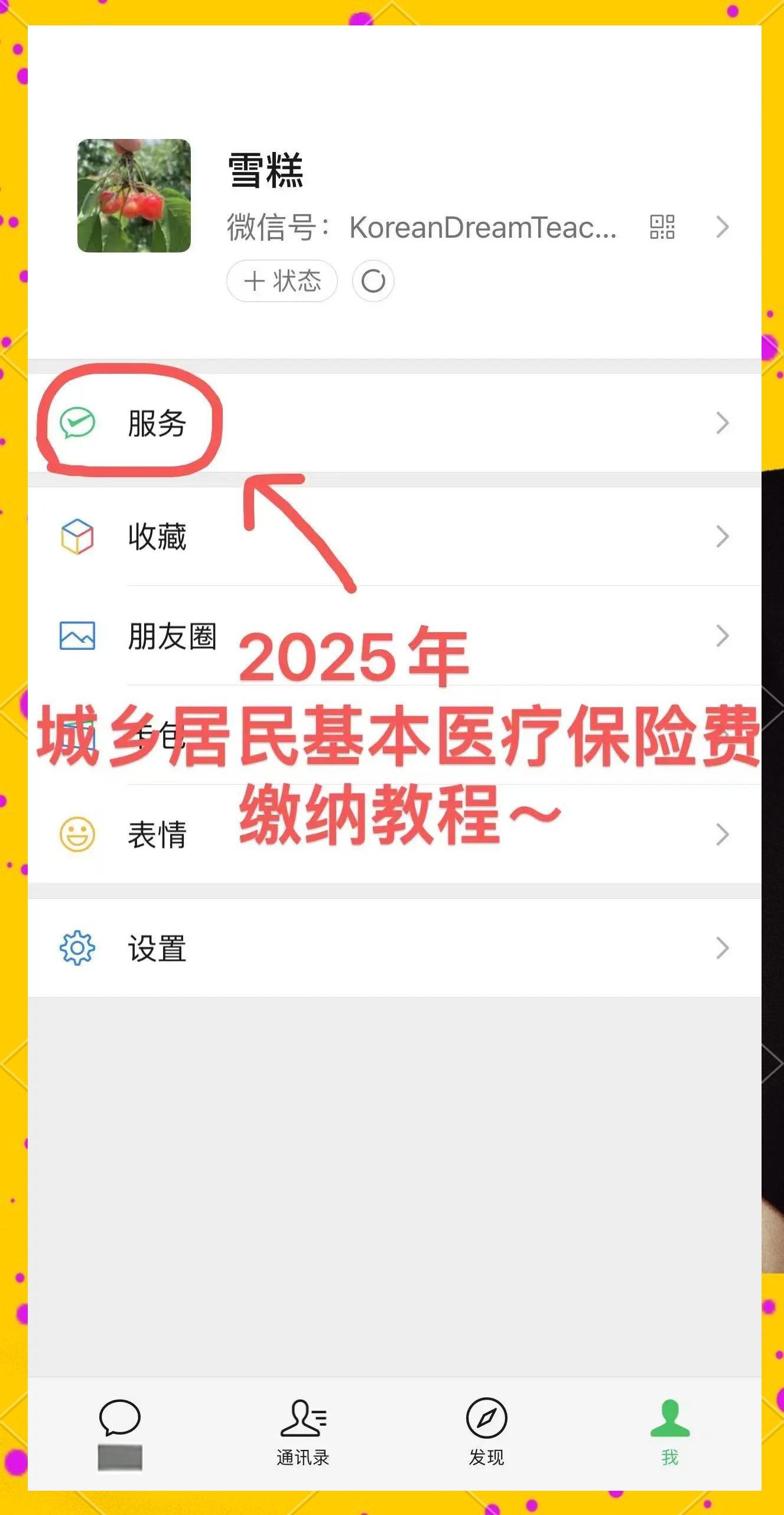 巴中最新医保卡咋绑定微信方法分析(最方便真实的巴中医保卡绑定微信能把钱取出来吗方法)