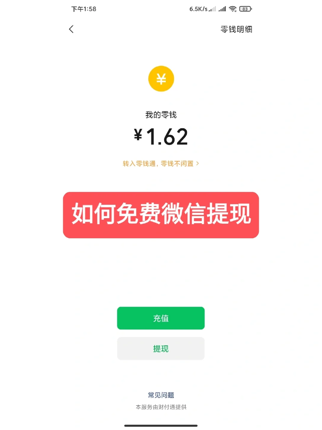 巴中最新资助卡能绑定微信提现吗方法分析(最方便真实的巴中资助卡可不可以绑定微信方法)