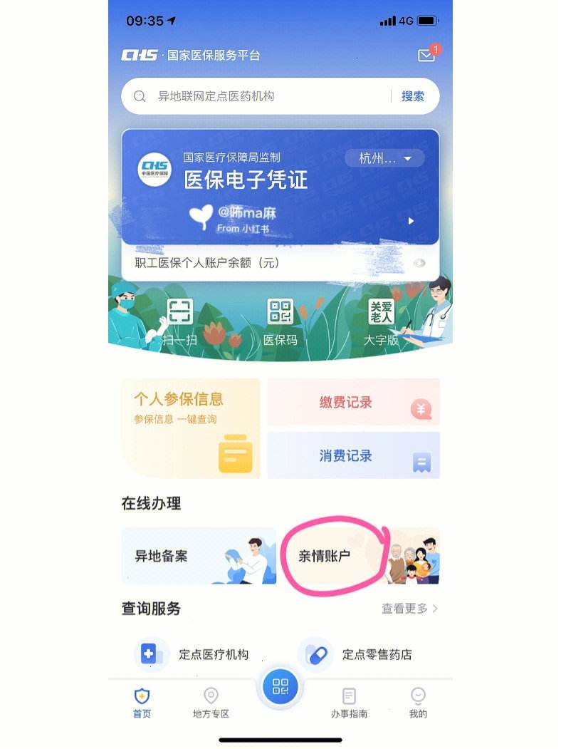巴中最新微信绑定医保卡方法分析(最方便真实的巴中微信绑定医保卡怎么绑定家人方法)