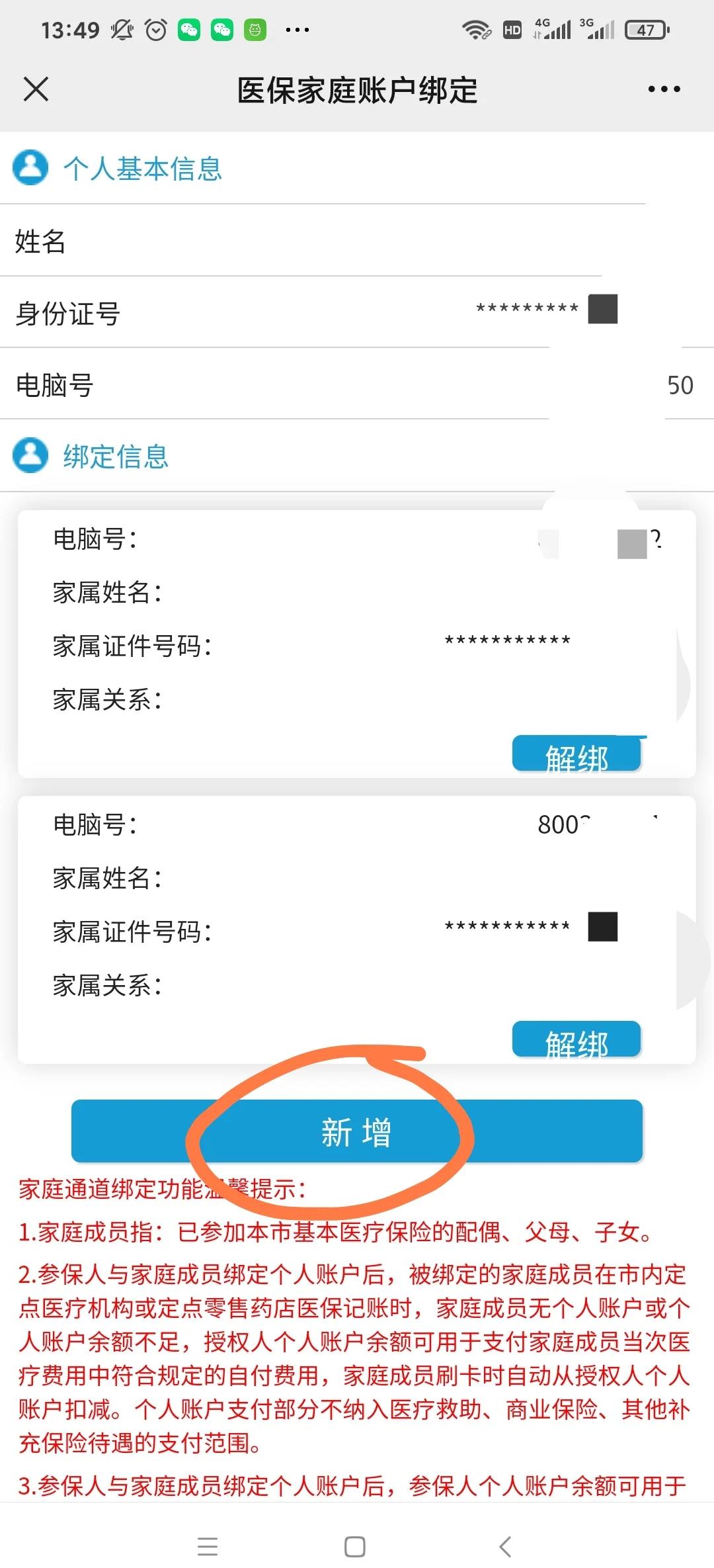 巴中最新微信上绑定医保卡步骤方法分析(最方便真实的巴中微信绑定医保卡步骤详解方法)