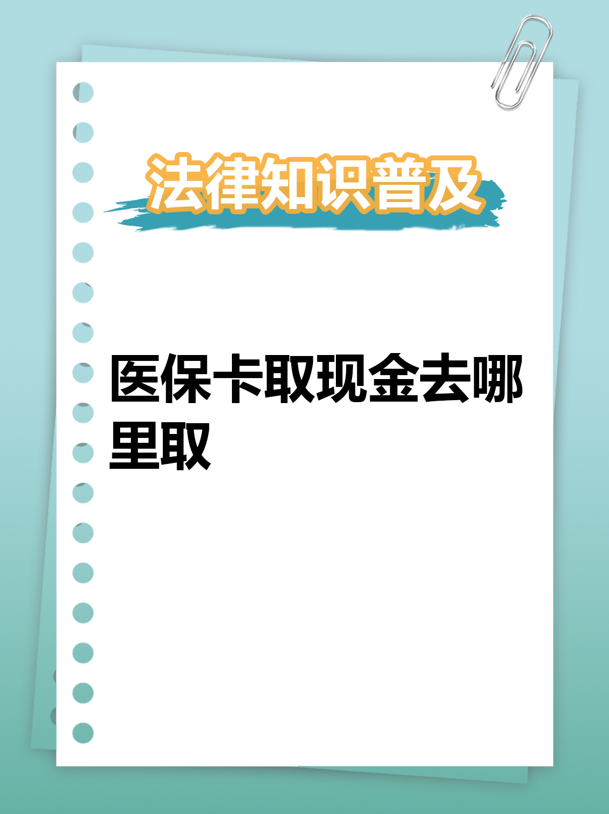 巴中最新医保卡提取现金方法2023方法分析(最方便真实的巴中医保卡提取现金方法2023最新方法)