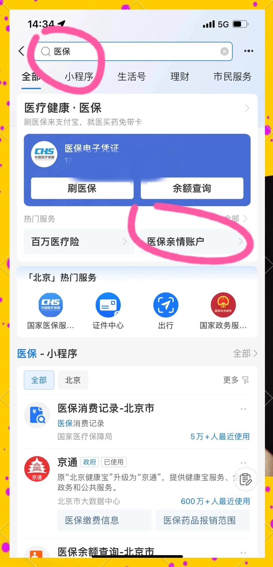 巴中最新医保卡怎么绑微信的银行卡方法分析(最方便真实的巴中怎么将医保卡绑在微信方法)