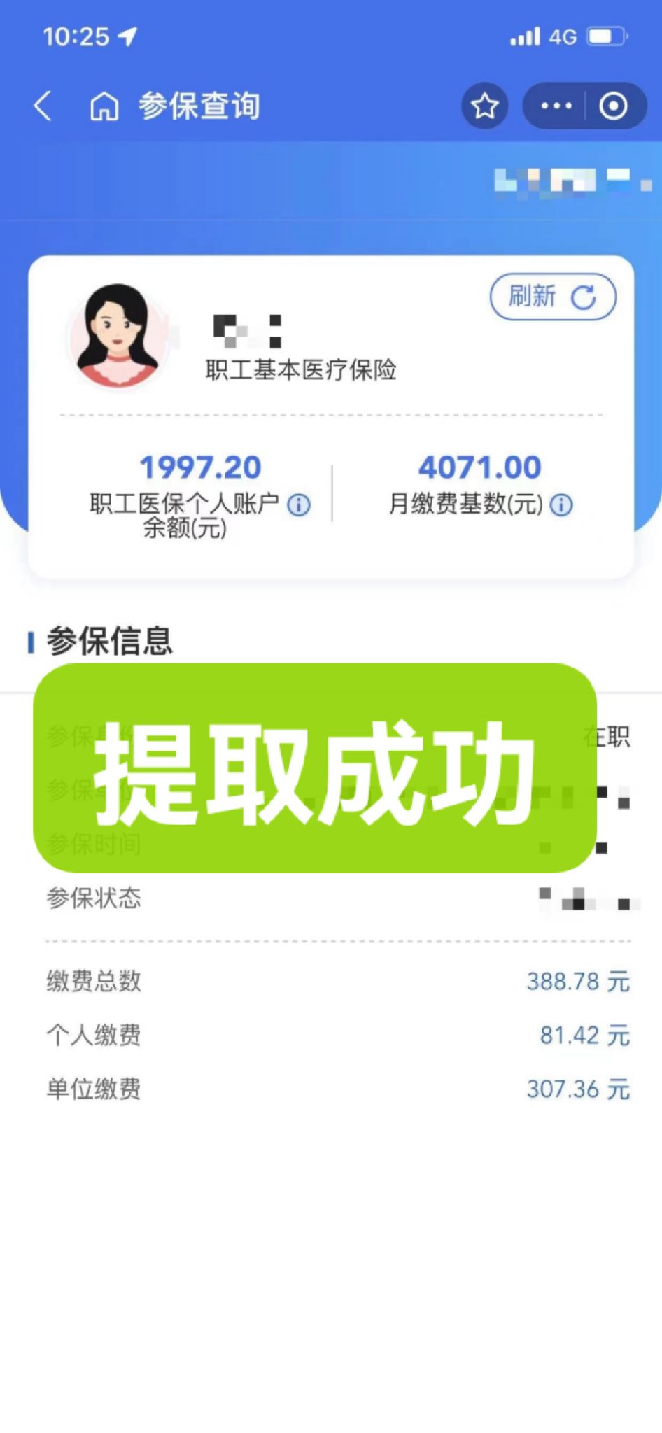 巴中最新个人医保余额取出方式方法分析(最方便真实的巴中怎样提取医保个人账户余额方法)