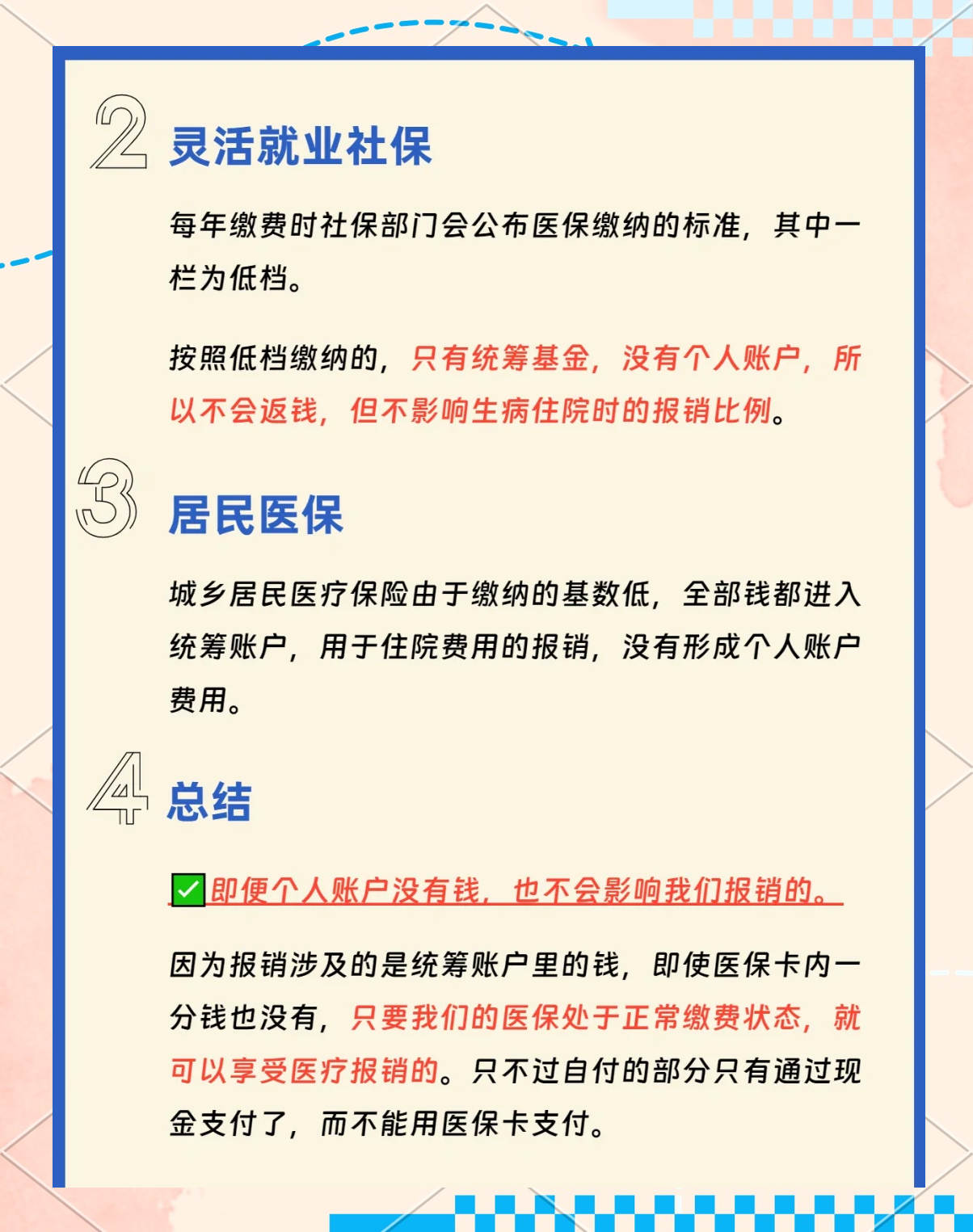 巴中最新医保卡的余额使用规则方法分析(最方便真实的巴中医保卡余额使用范围方法)