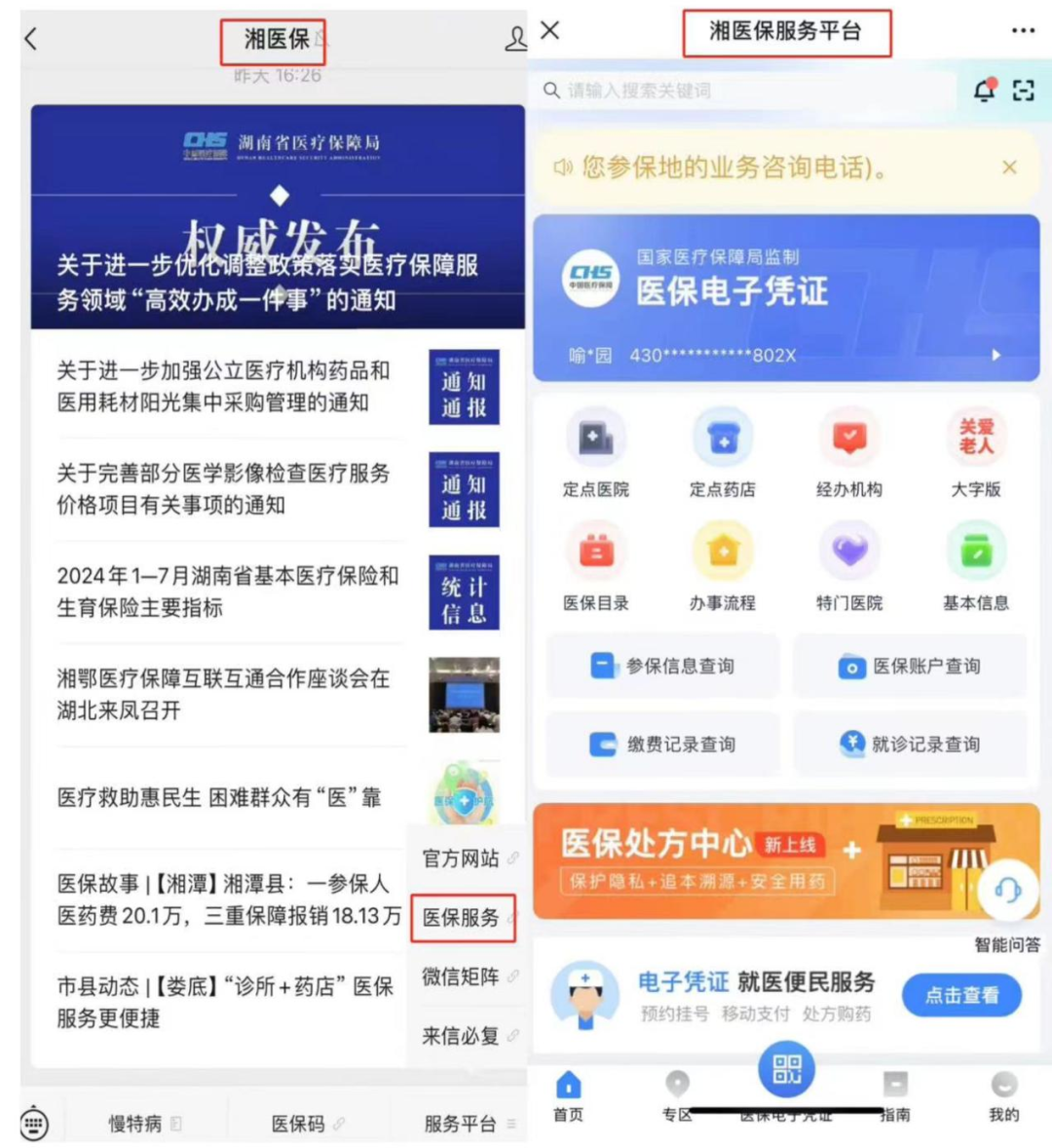 巴中最新微信怎么取医保的钱方法分析(最方便真实的巴中微信怎么取医保的钱啊方法)