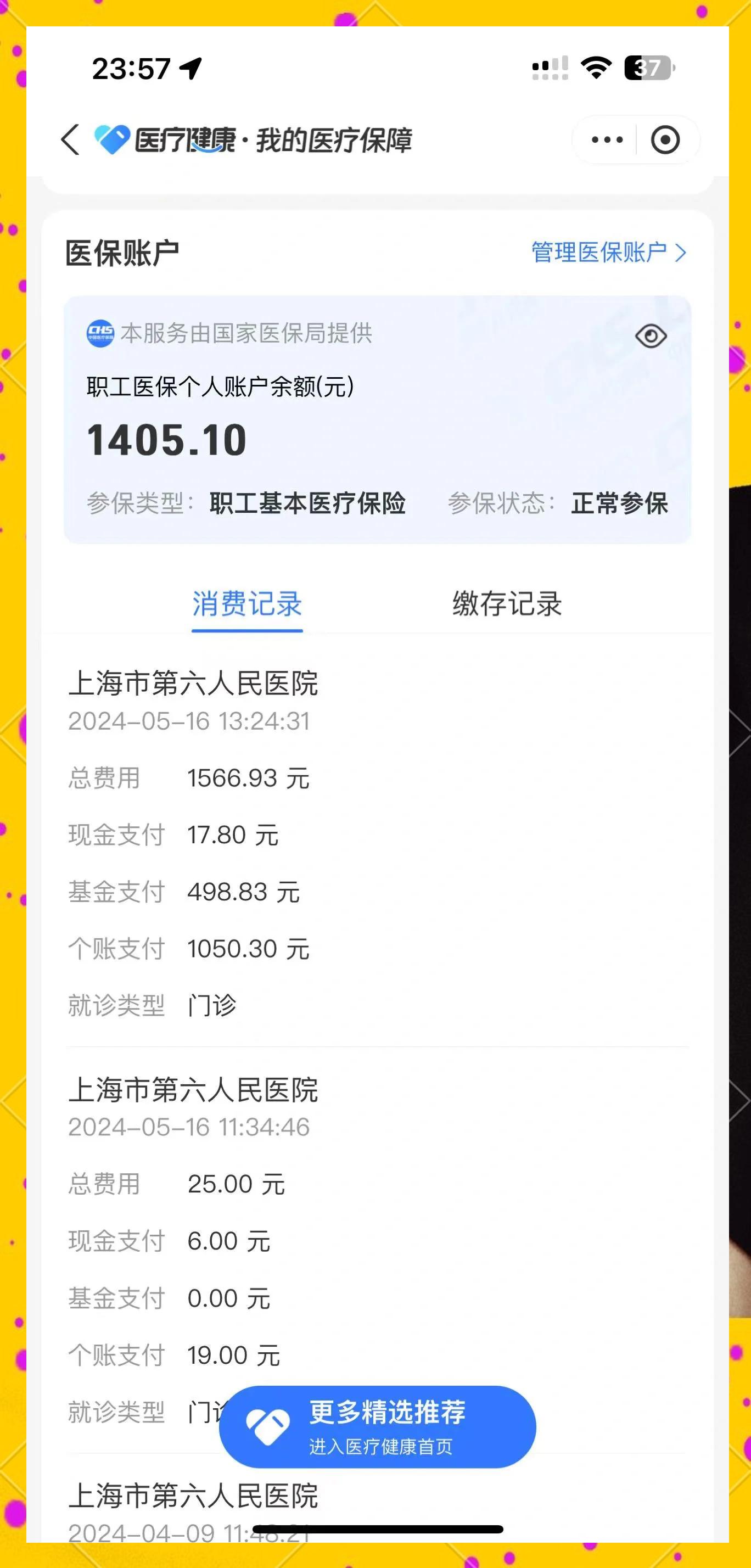 巴中最新医保提取中介联系微信方法分析(最方便真实的巴中医保提现电话方法)