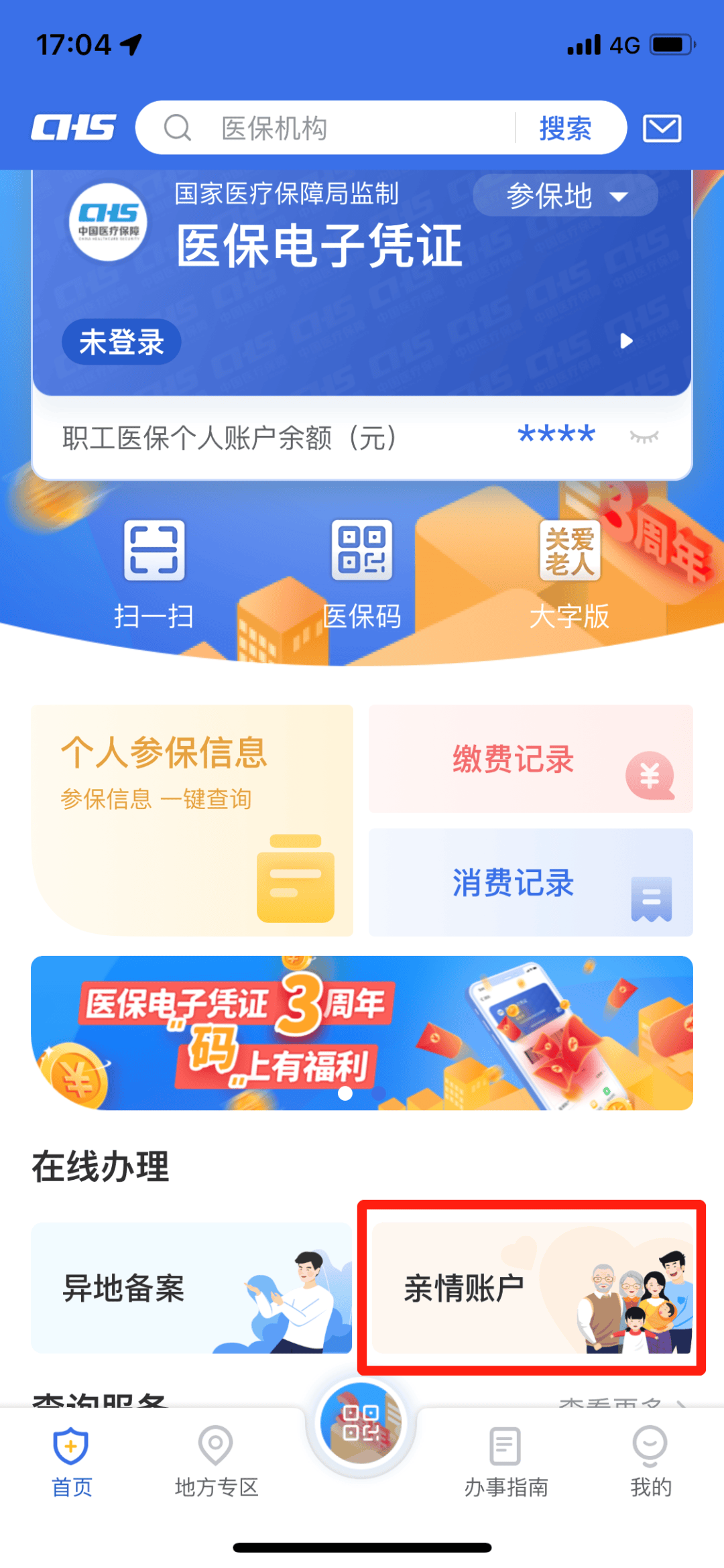 巴中最新医保卡绑定银行卡如何当银行卡刷方法分析(最方便真实的巴中我的医保如何绑定银行卡方法)