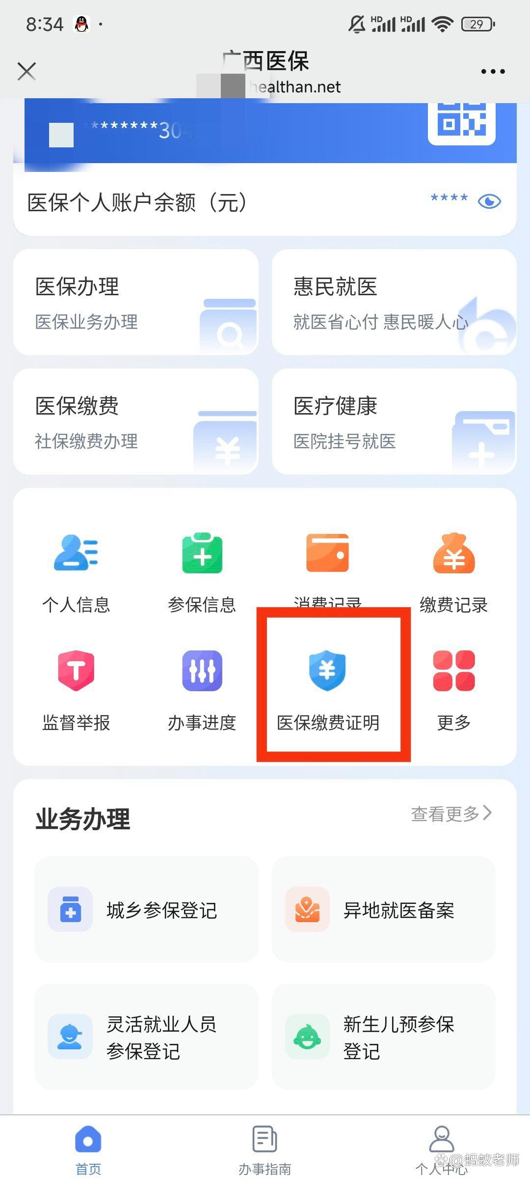 巴中最新医保卡怎么在手机上使用方法分析(最方便真实的巴中医保卡在手机里面怎么交费方法)