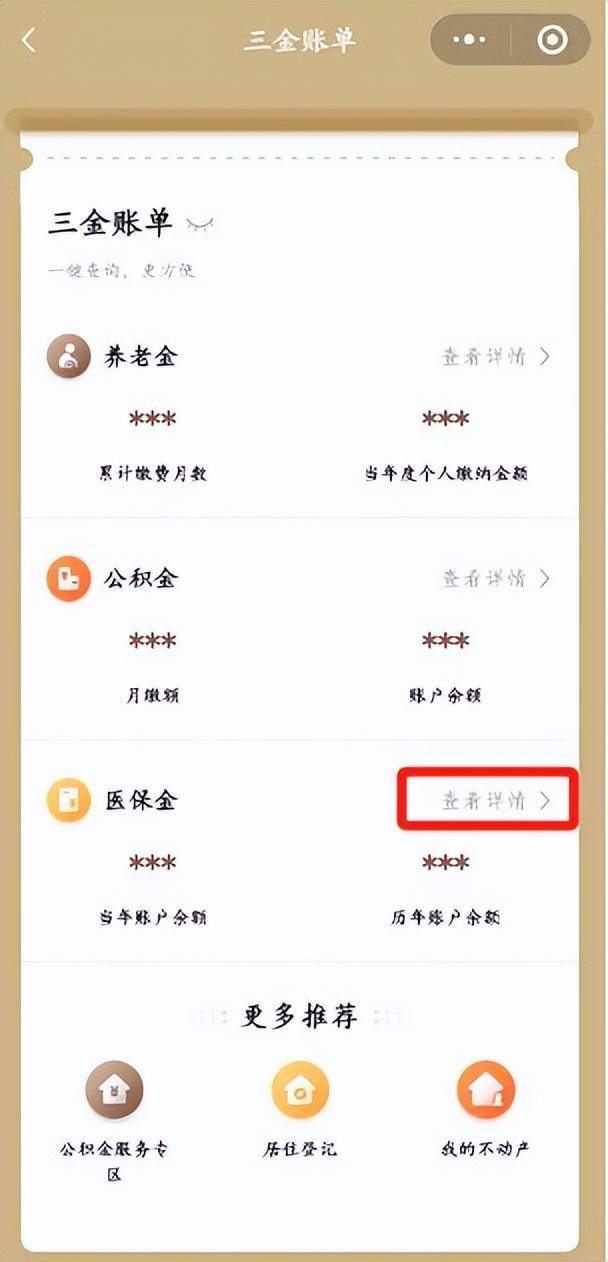 巴中最新医保个人账户余额微信查询方法分析(最方便真实的巴中医保个人账户余额微信查询不到方法)