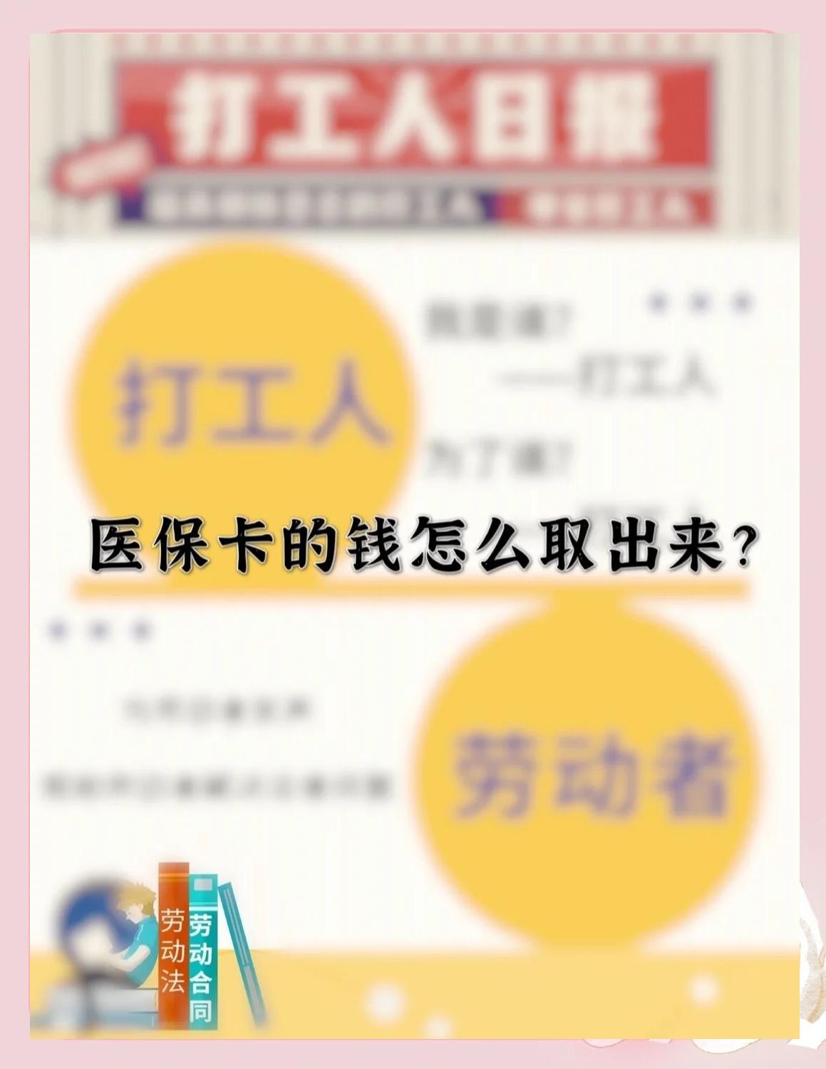 巴中最新急用钱如何提取医保卡里的钱方法分析(最方便真实的巴中医保卡的钱转入微信余额方法)
