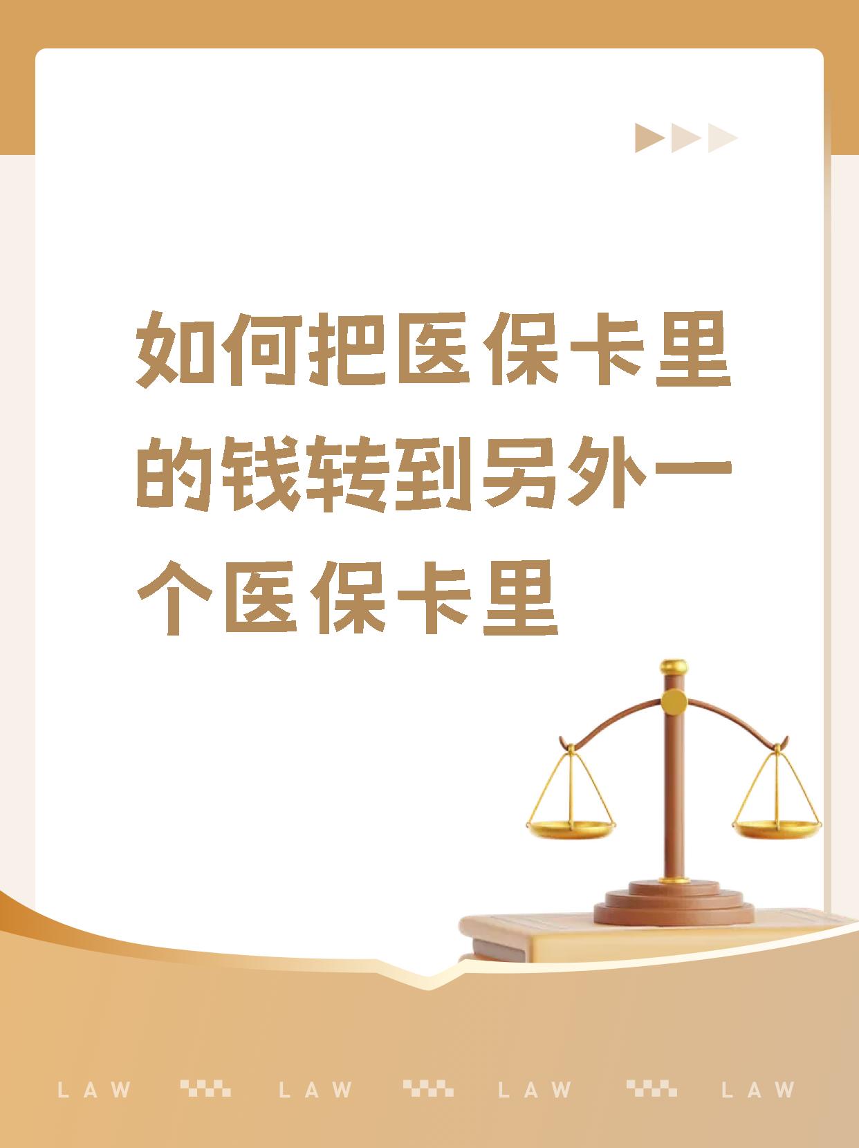巴中最新医保的钱转到银行卡方法分析(最方便真实的巴中医保钱转到银行卡最简单方法方法)