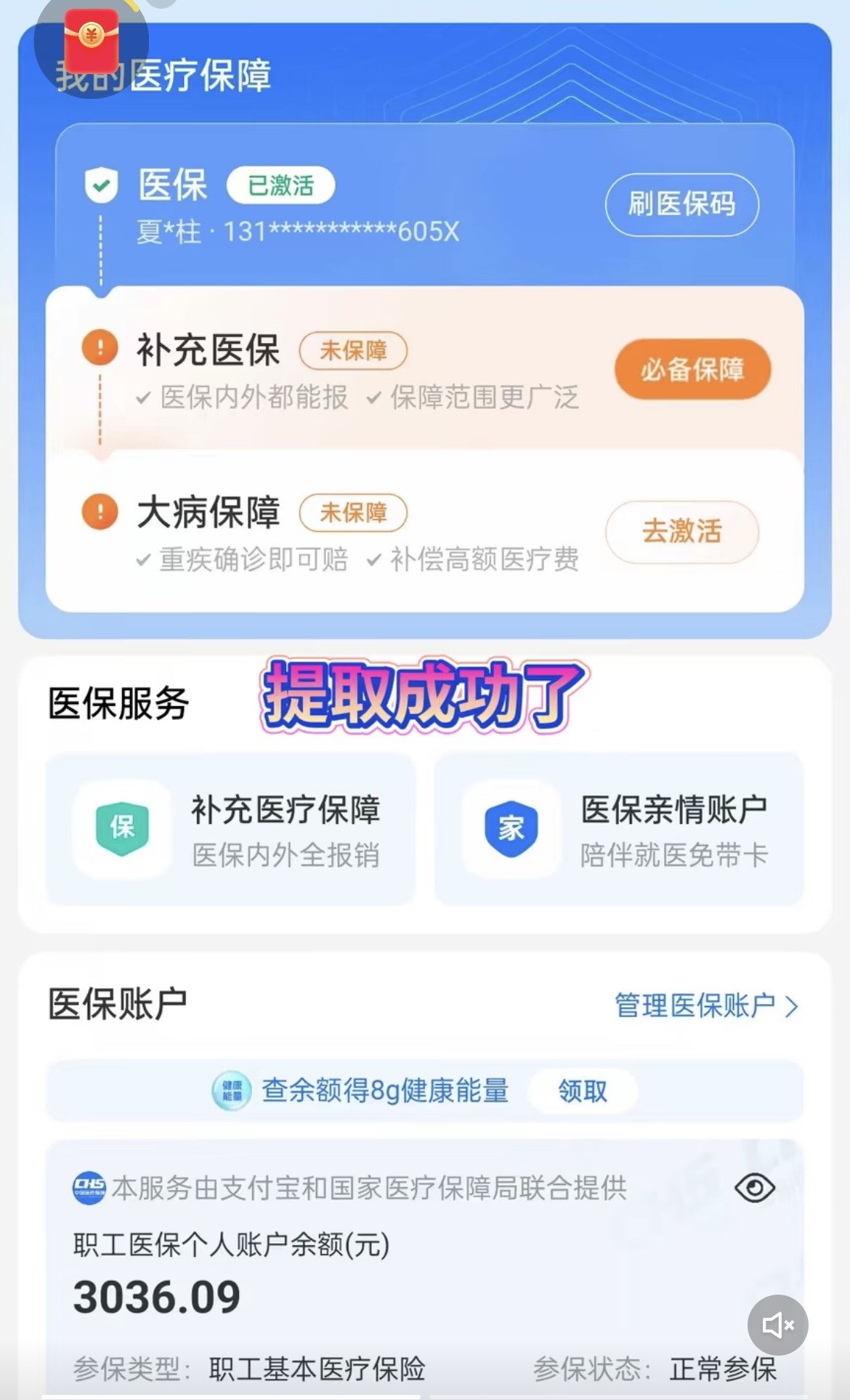 巴中最新手机操作医保取钱方法分析(最方便真实的巴中手机操作医保取钱流程方法)
