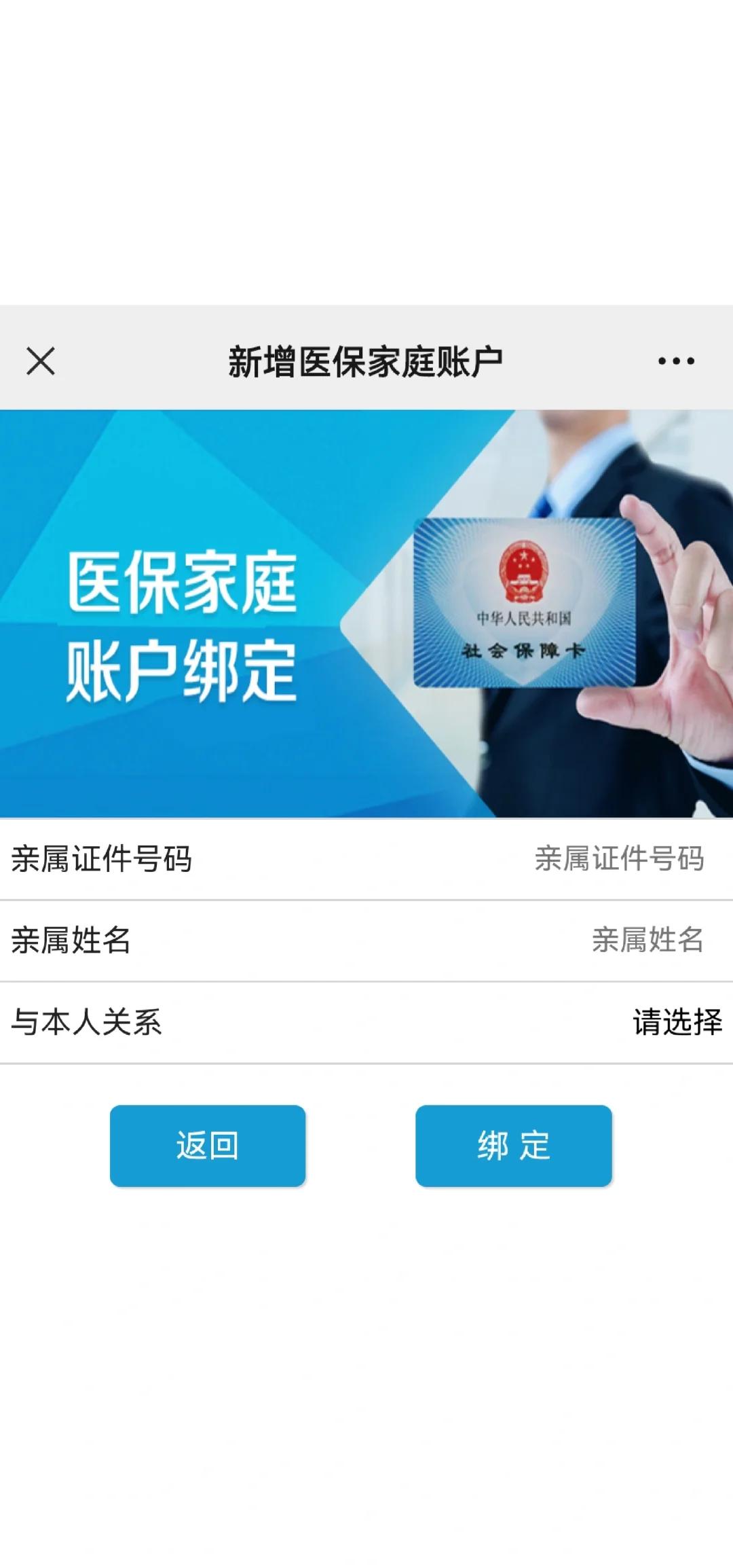 巴中最新医保卡如何绑定家人一起使用方法分析(最方便真实的巴中医保卡绑定家人共享后,怎么使用?方法)