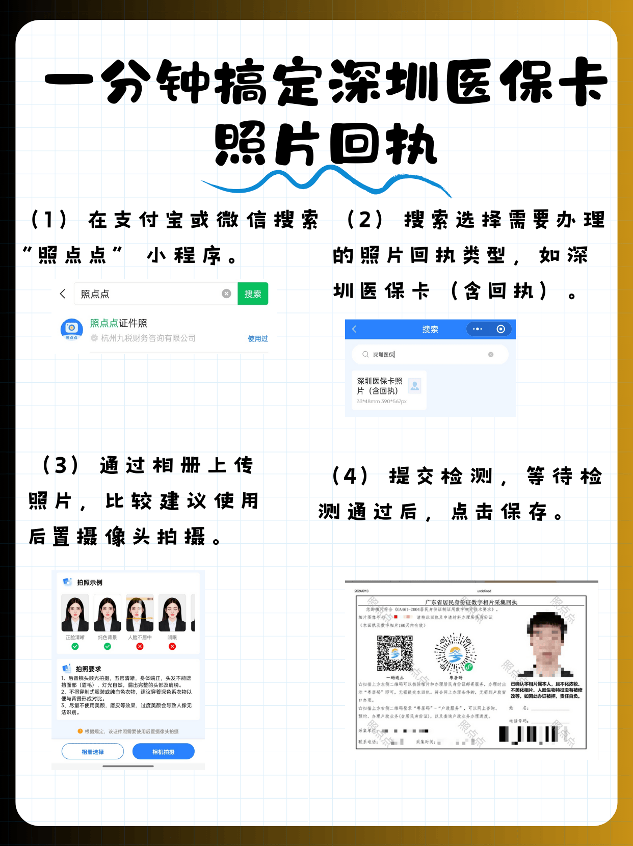 巴中包含深圳医保卡换现金联系方式的词条