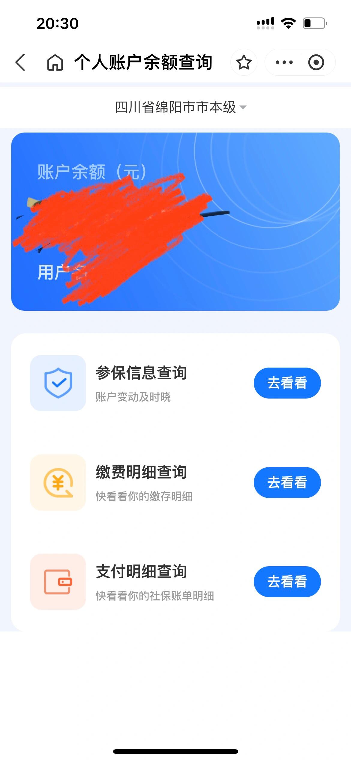 巴中最新已缴费却查不到医保余额方法分析(最方便真实的巴中为什么医保交费后查不到缴费的账单方法)