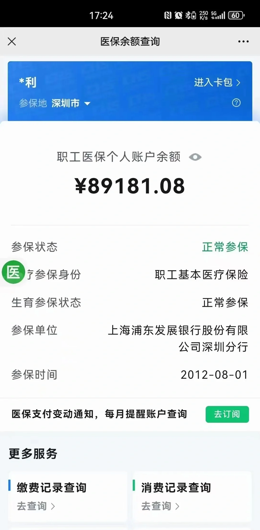 巴中最新医保卡提现联系方式方法分析(最方便真实的巴中医保提取24小时微信方法)