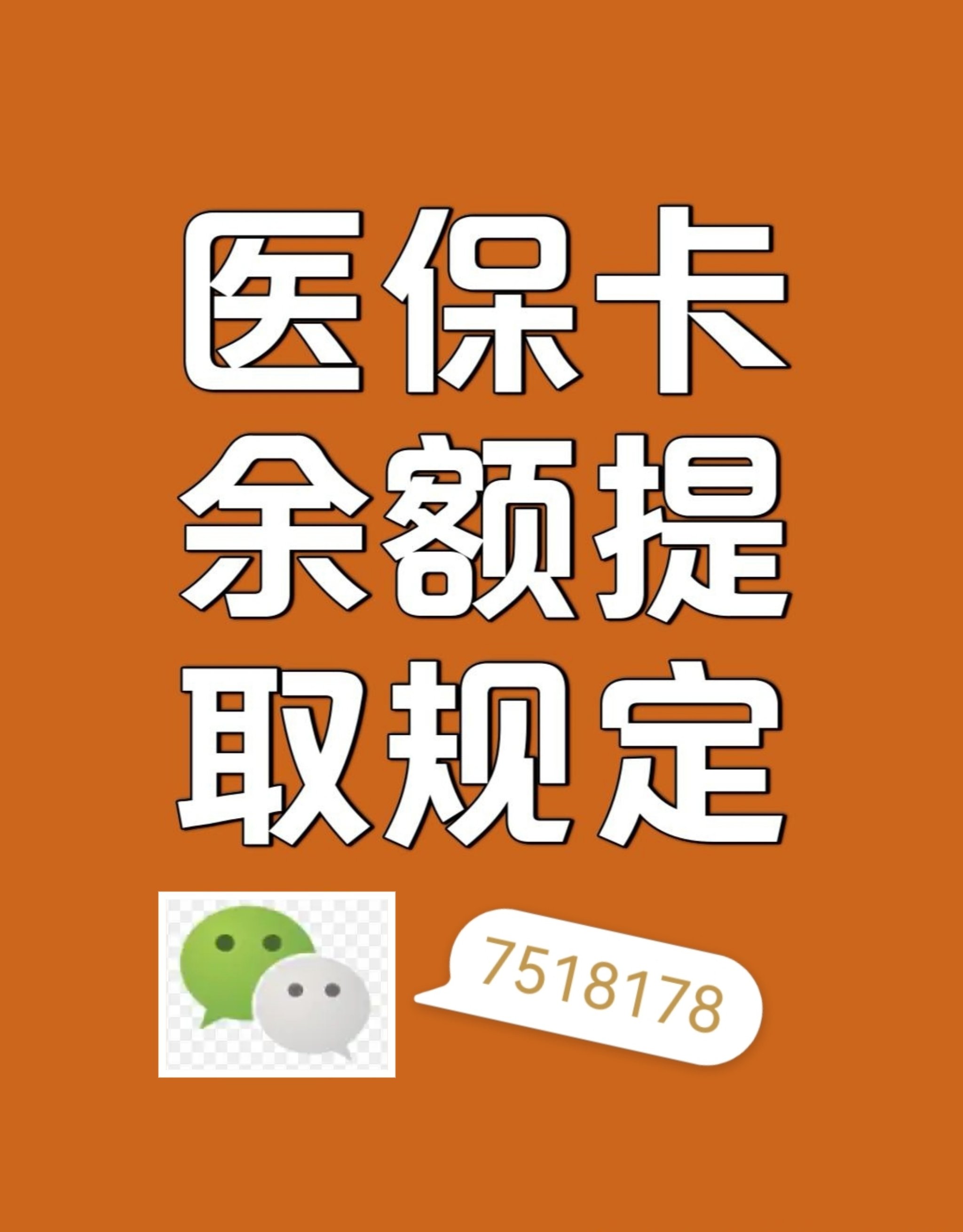 巴中最新医保余额是一年一清吗方法分析(最方便真实的巴中医保账户余额是一年一清吗方法)