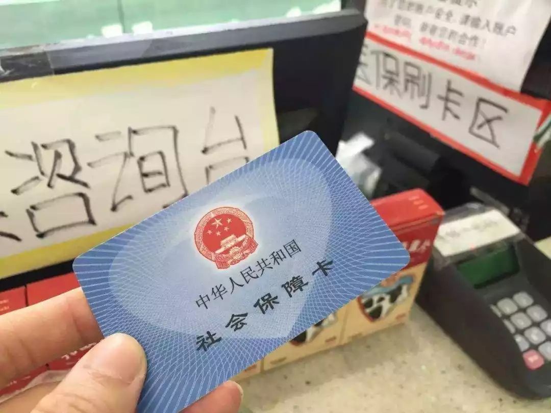 巴中医保卡余额套现联系方式的简单介绍