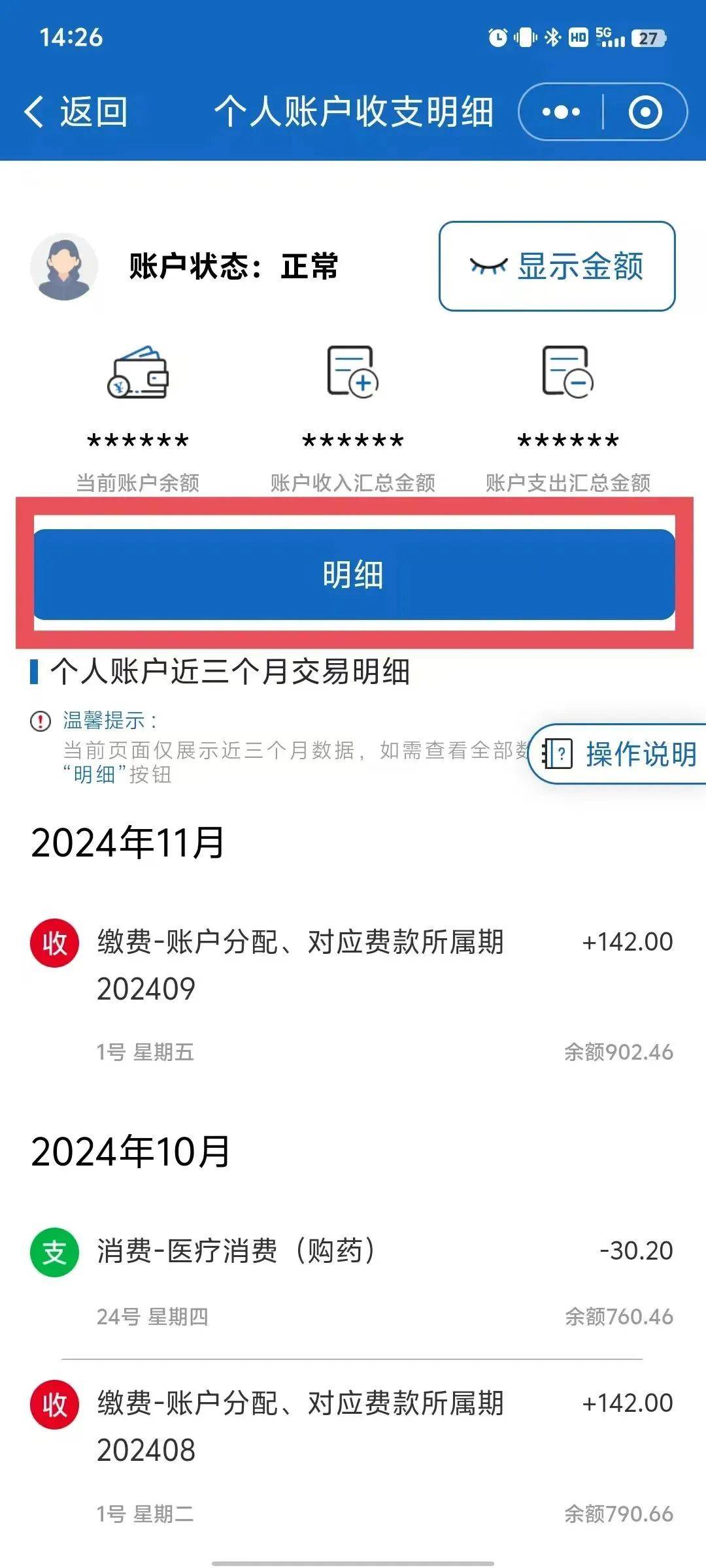 巴中最新医保个人账户一次性支取方法分析(最方便真实的巴中医保个人账户一次性支取多久到账方法)