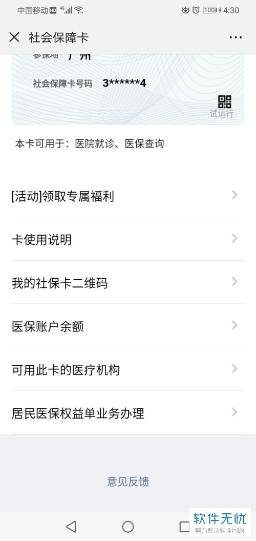 巴中最新医保卡怎么绑定微信提现账户信息方法分析(最方便真实的巴中医保卡怎么绑定微信提现账户信息错误方法)