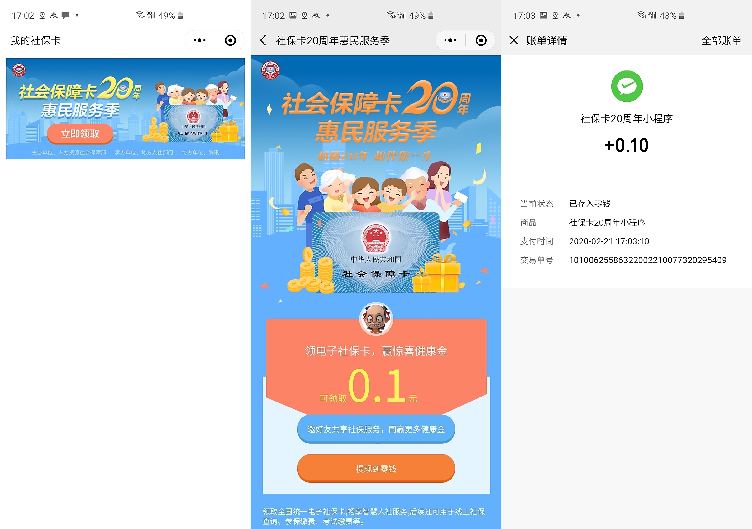 巴中最新社保卡的钱转入微信余额方法分析(最方便真实的巴中社保卡的钱转入微信余额怎么转方法)