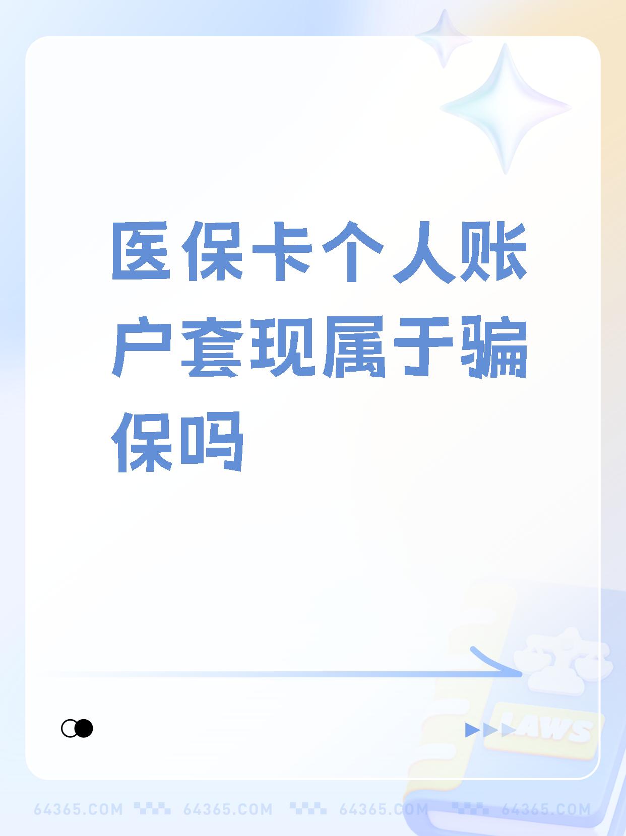 巴中最新急用钱套医保卡联系方式方法分析(最方便真实的巴中急用钱套医保卡联系方式嘉兴方法)