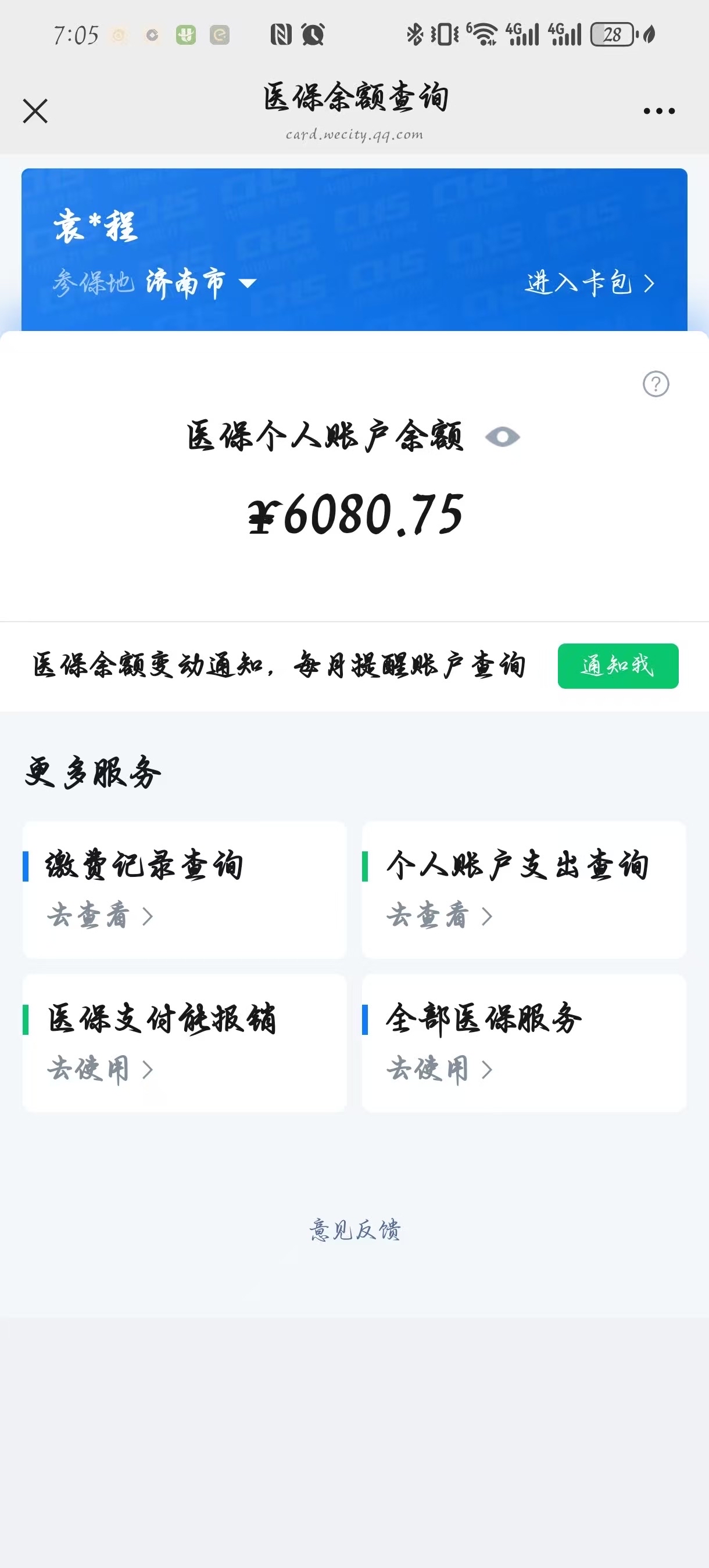 巴中最新怎么把医保卡里的余额套出来花了方法分析(最方便真实的巴中怎么把医保卡里的余额套出来花了呢方法)