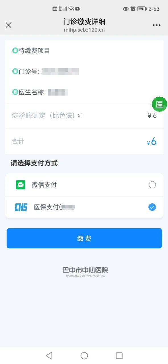 巴中最新医保卡能绑定微信转账吗方法分析(最方便真实的巴中医保卡能绑定微信转账吗怎么操作方法)
