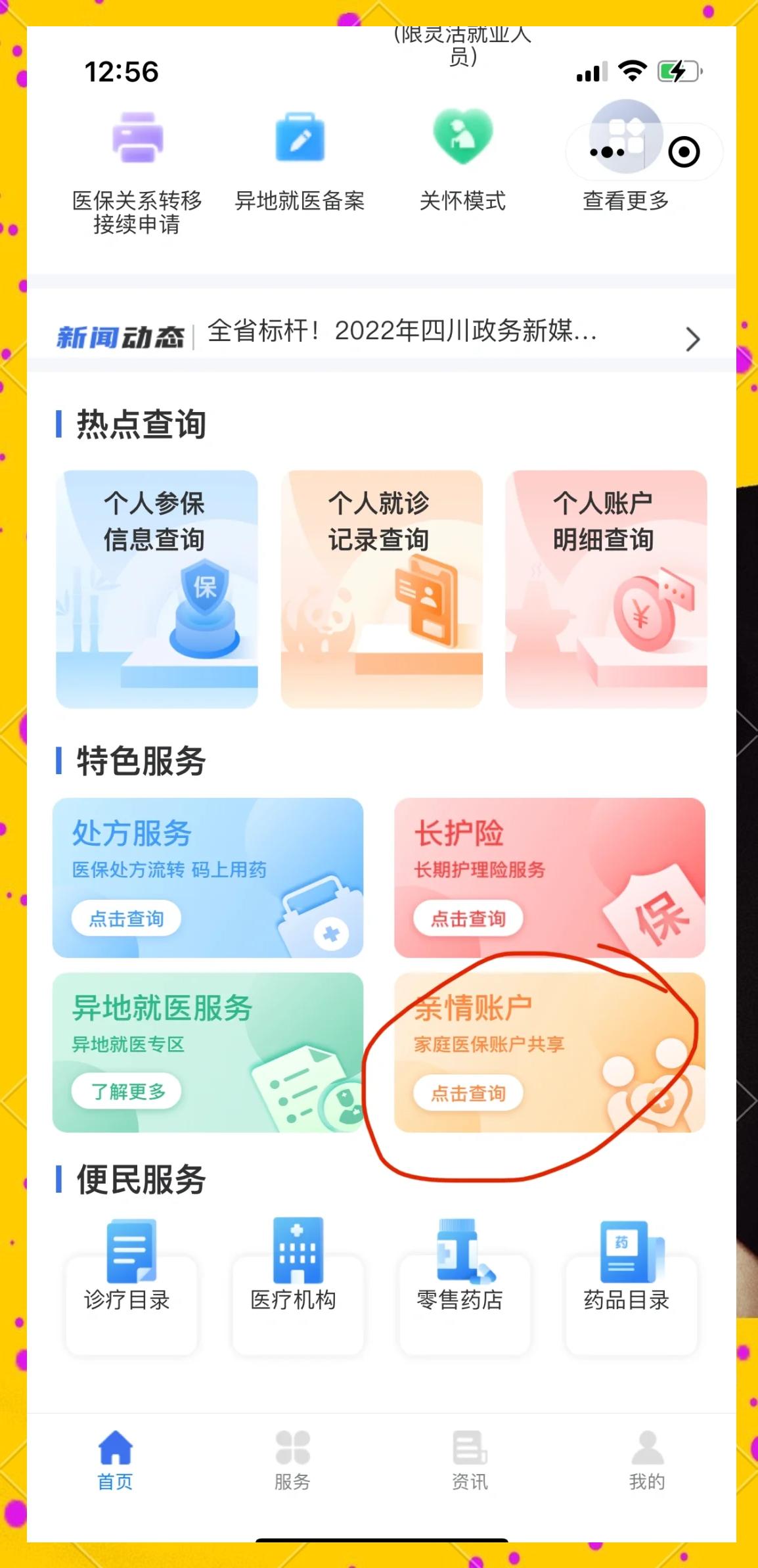 巴中最新医保卡如何绑定在微信上使用方法分析(最方便真实的巴中医保卡如何绑定在微信上使用的方法)