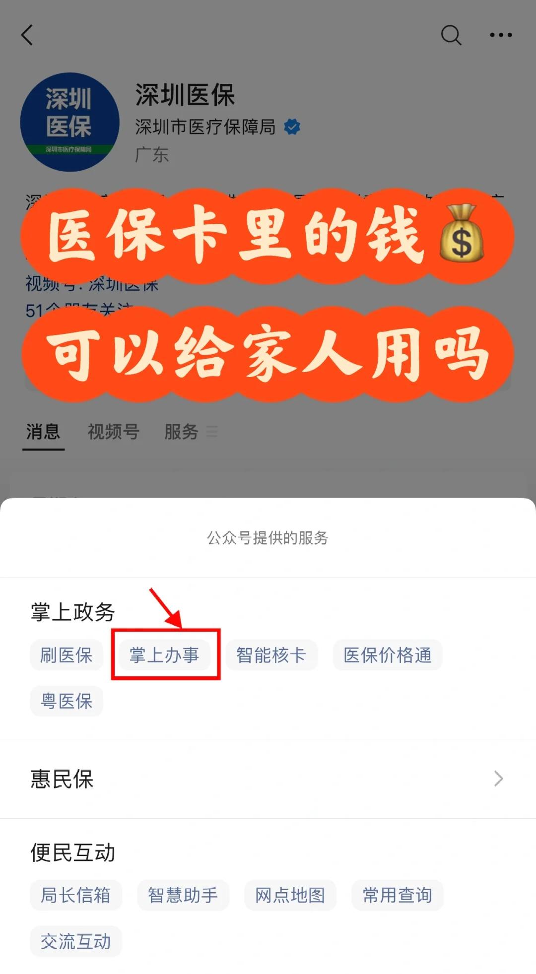 巴中最新医保卡里余额怎么转给家人使用方法分析(最方便真实的巴中医保卡金额如何转移给家人方法)